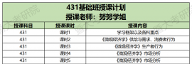 431金融学综合 | 26暨大考研基础班授课计划！