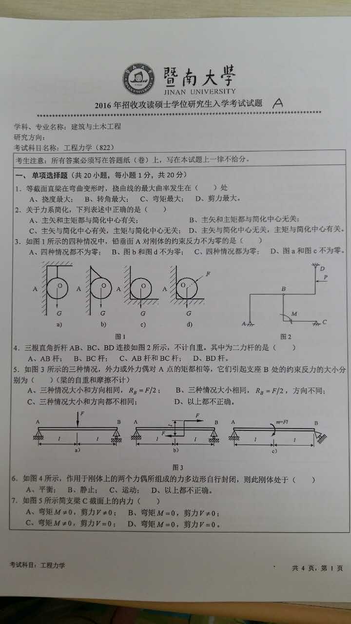 822工程力学1.jpg