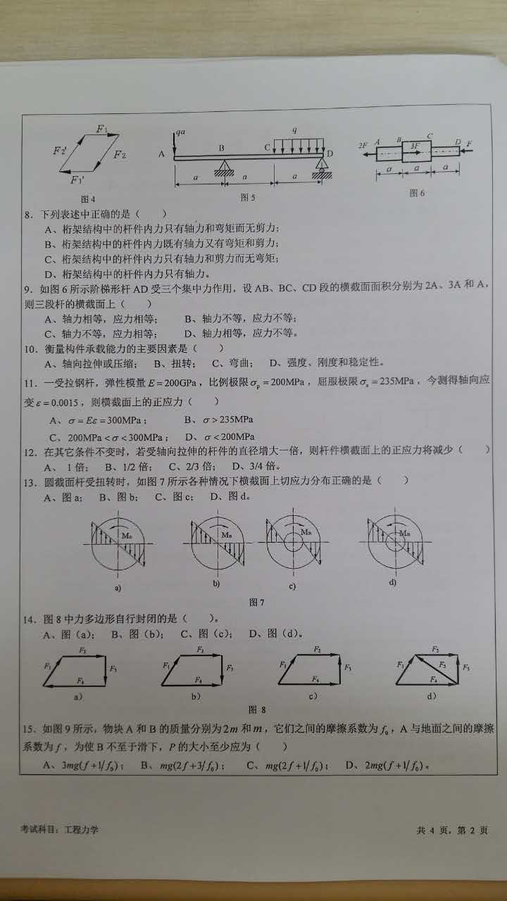 822工程力学2.jpg