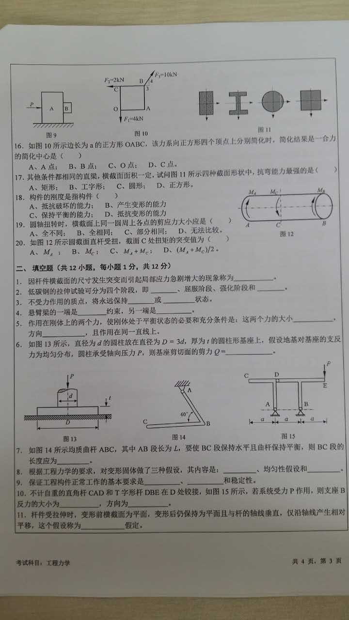 822工程力学3.jpg