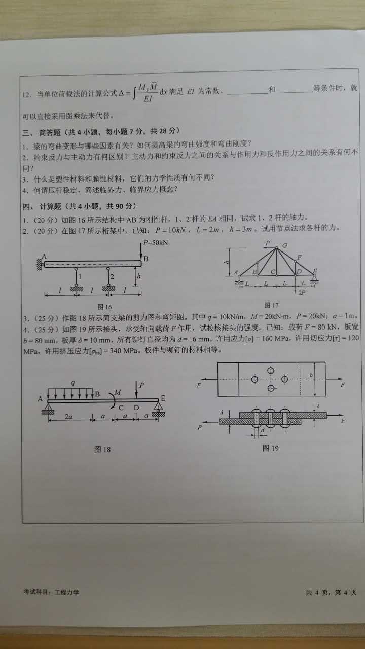 822工程力学4.jpg