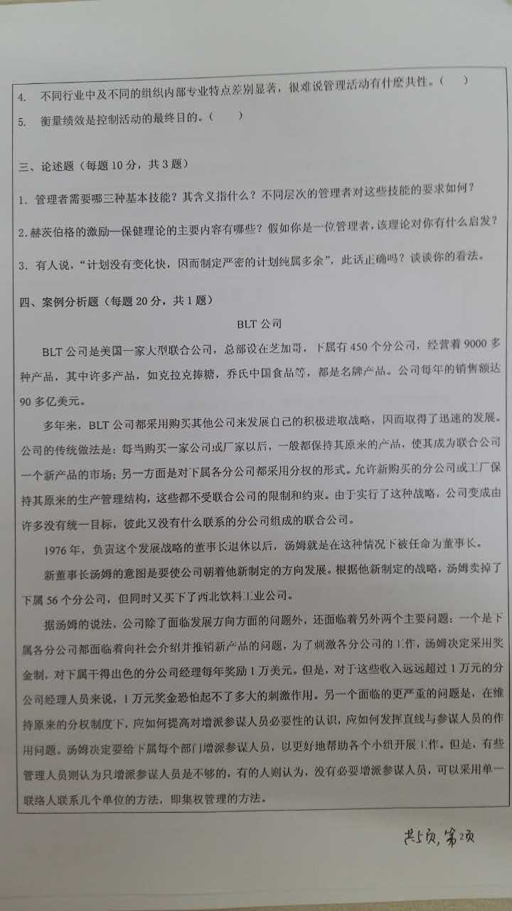 828管理学与微观经济学2.jpg