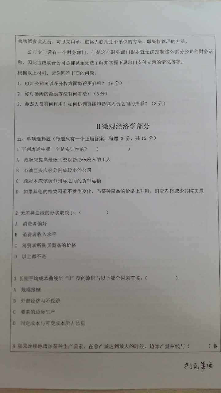 828管理学与微观经济学3.jpg