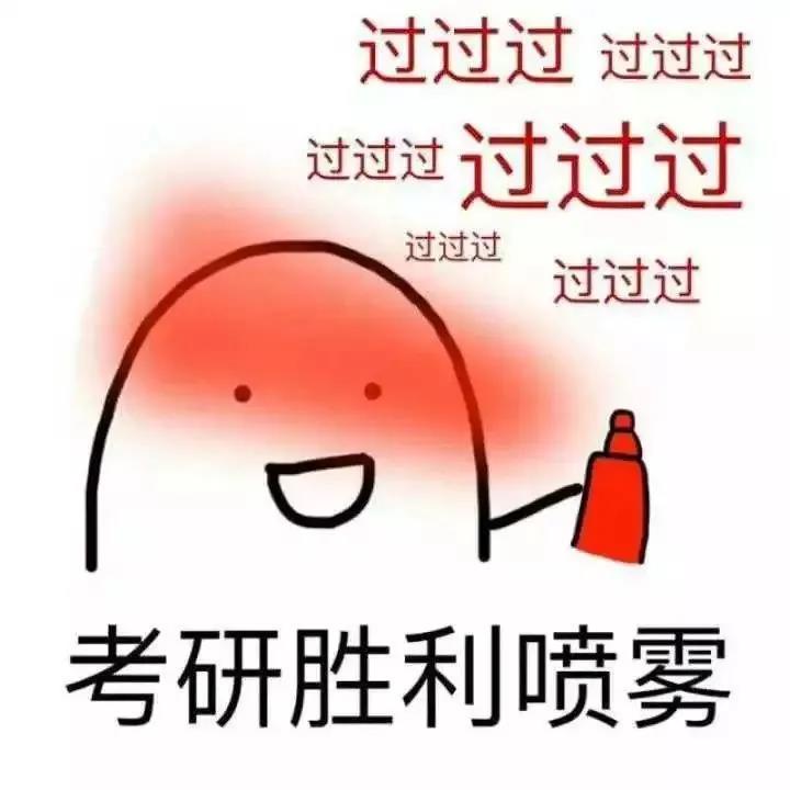 考研胜利喷雾.jpg
