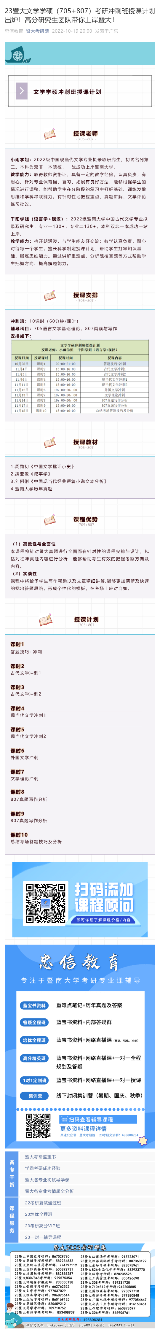 文学授课计划(1)(1).png