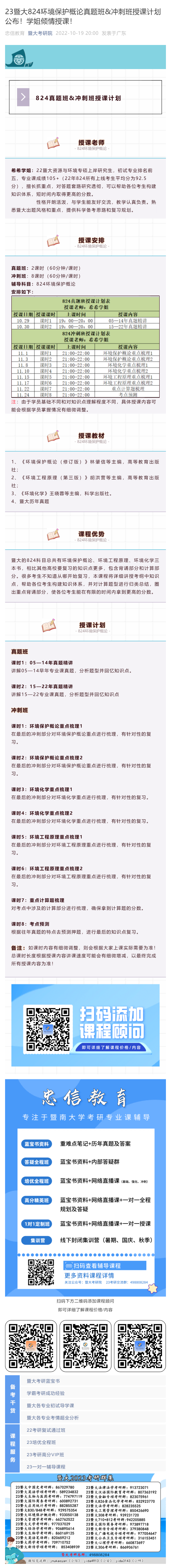 824授课计划(1).png